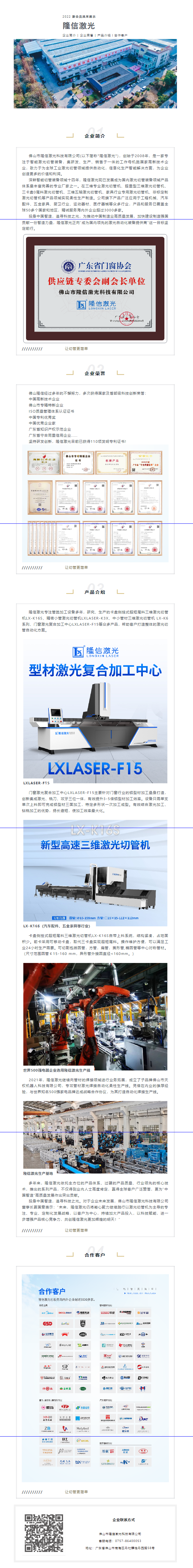 新会员风采丨热烈欢迎佛山市隆信激光科技有限公司加入广东省门窗协会