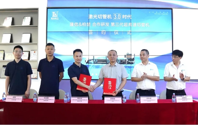 隆信激光与柏楚电子达成深度战略合作丨K9max震撼发布引领激光切管机进入3.0时代