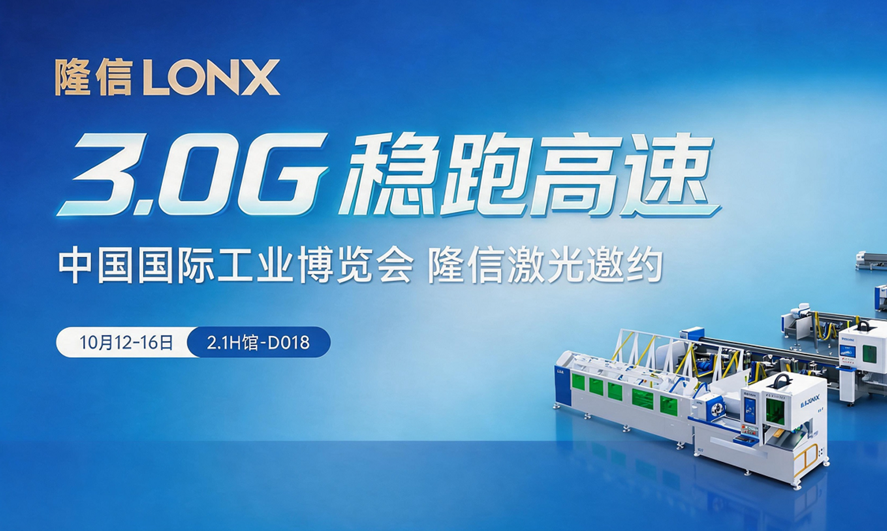 重磅丨隆信激光×管力智能深度联手，共筑全球高端切管装备与无人化切管车间新标杆
